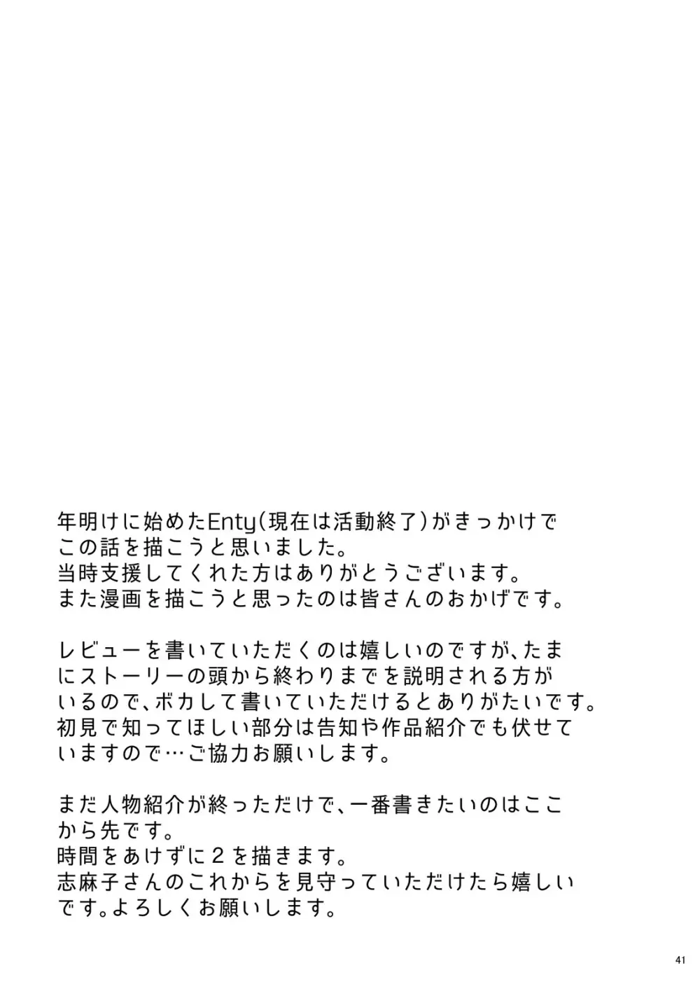 志麻子 ～妻の母～ 1 Page.43