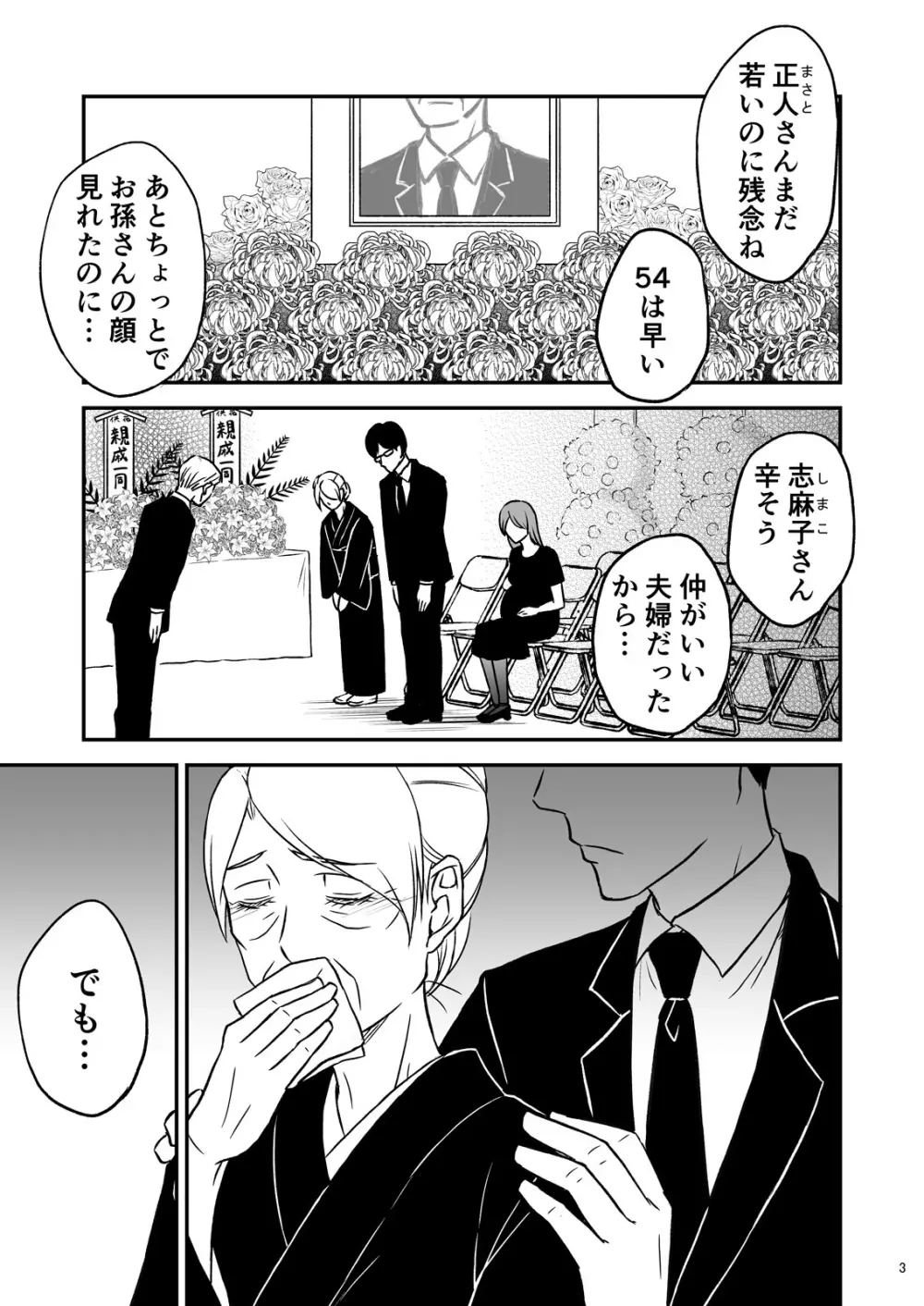 志麻子 ～妻の母～ 1 Page.5