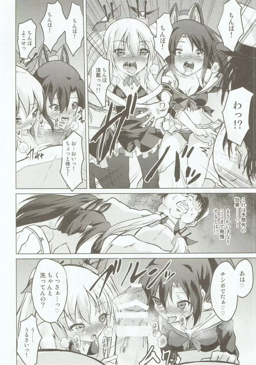駆逐艦のクソガキどもにチンポ手玉に取られたんですけど!!! Page.5