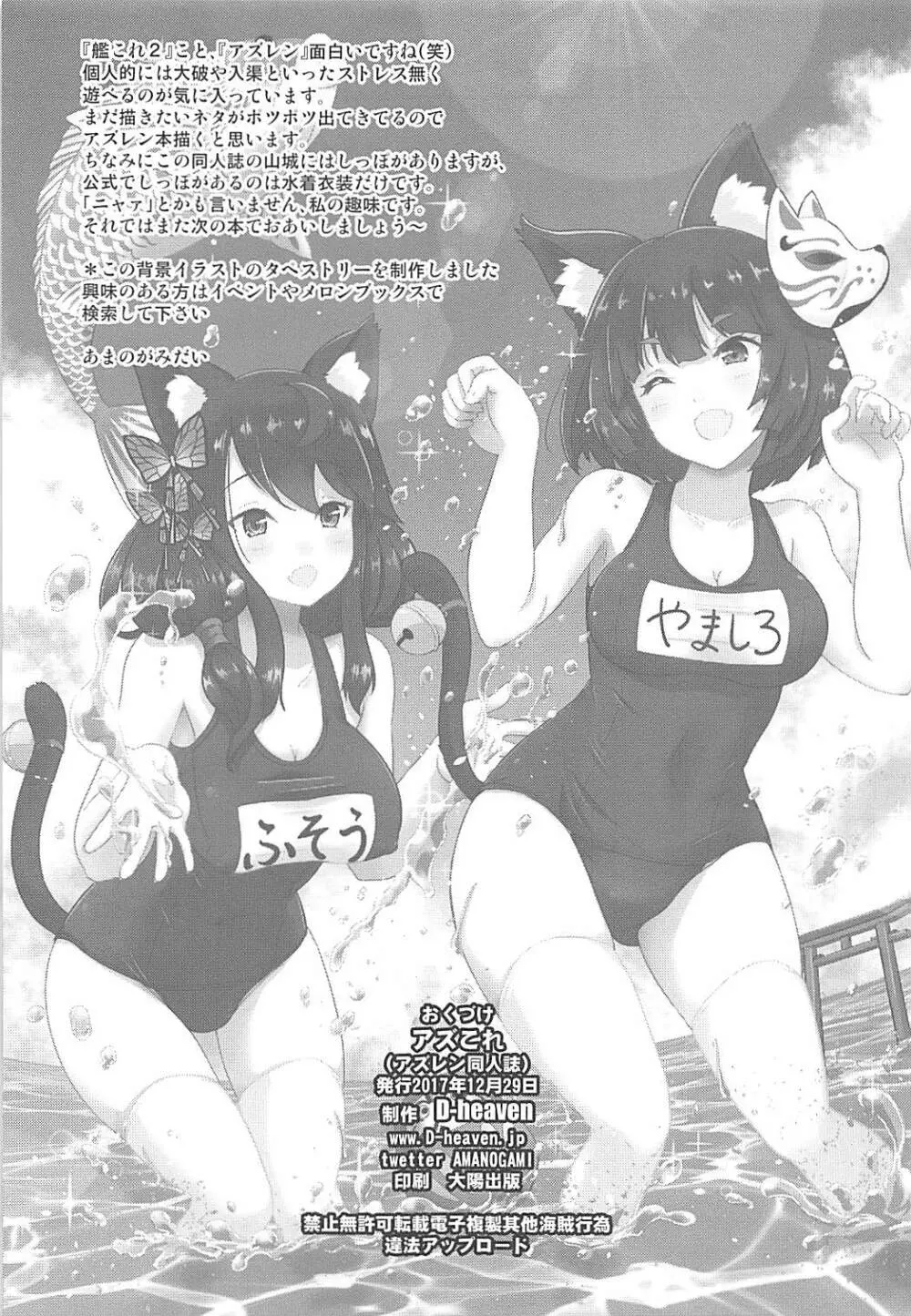 アズこれ Page.20