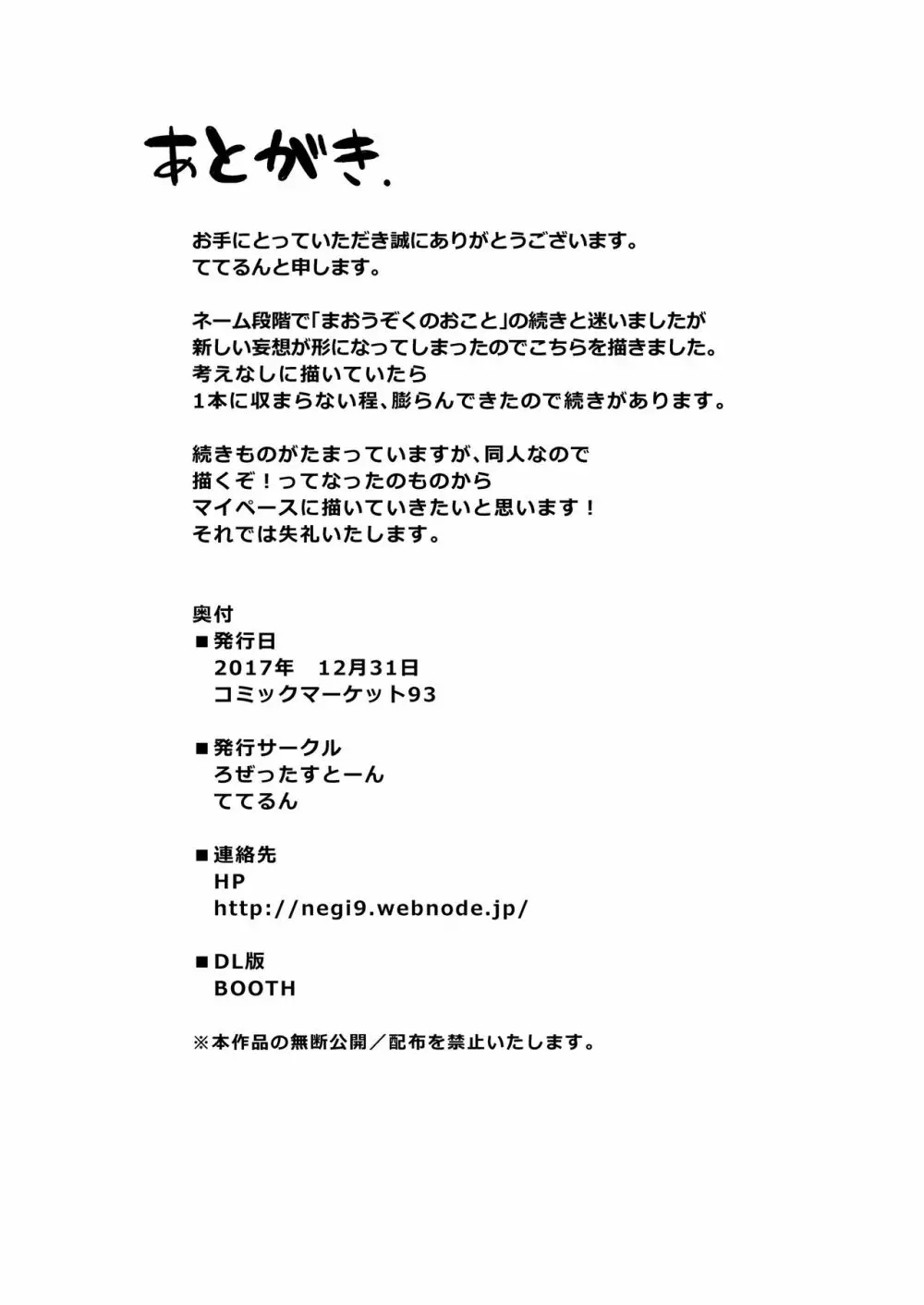たまつきふたがヤラれるほん Page.26