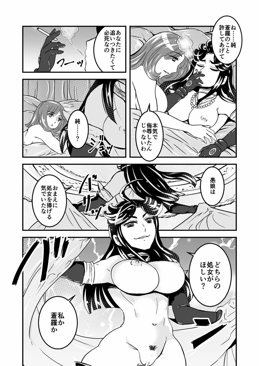 2話後編13頁【母子相姦・毒母百合】ユリ母iN（ユリボイン） Vol. 2 - Part 3 Page.12