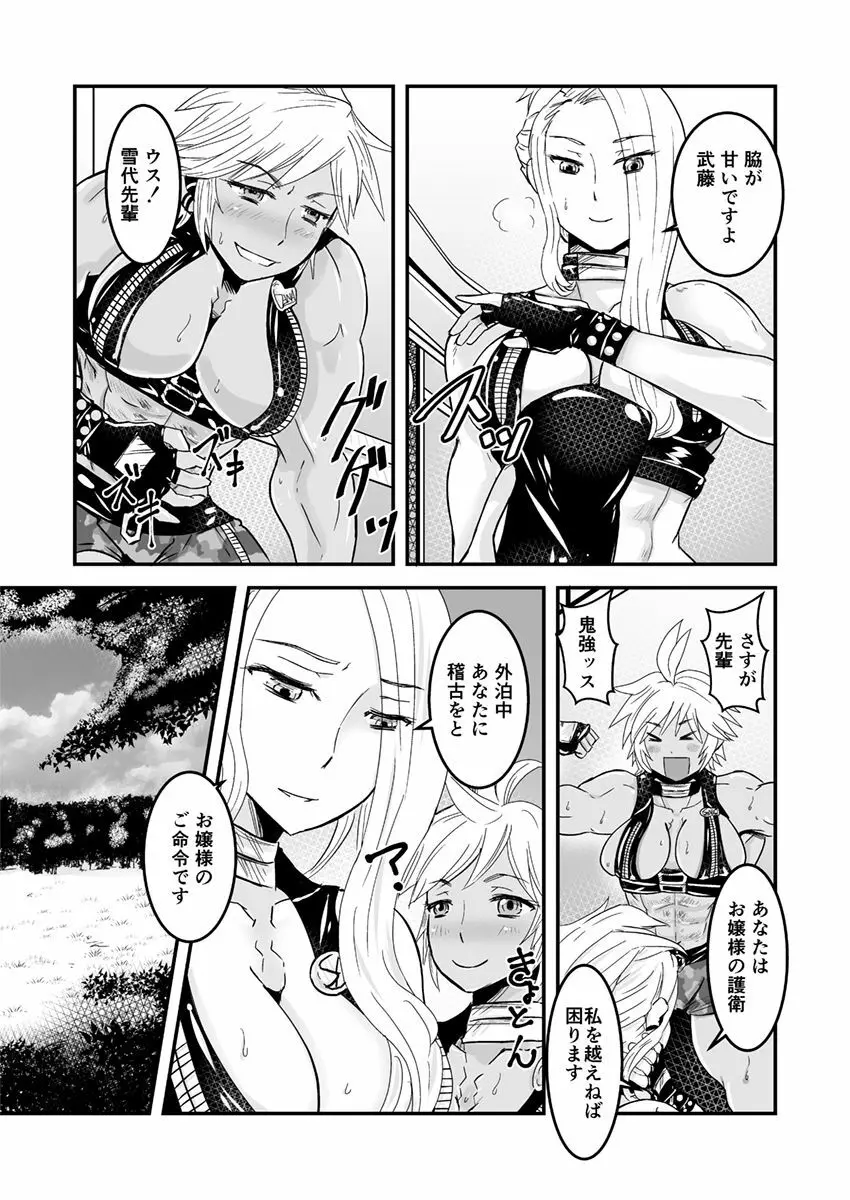 2話後編13頁【母子相姦・毒母百合】ユリ母iN（ユリボイン） Vol. 2 - Part 3 Page.3