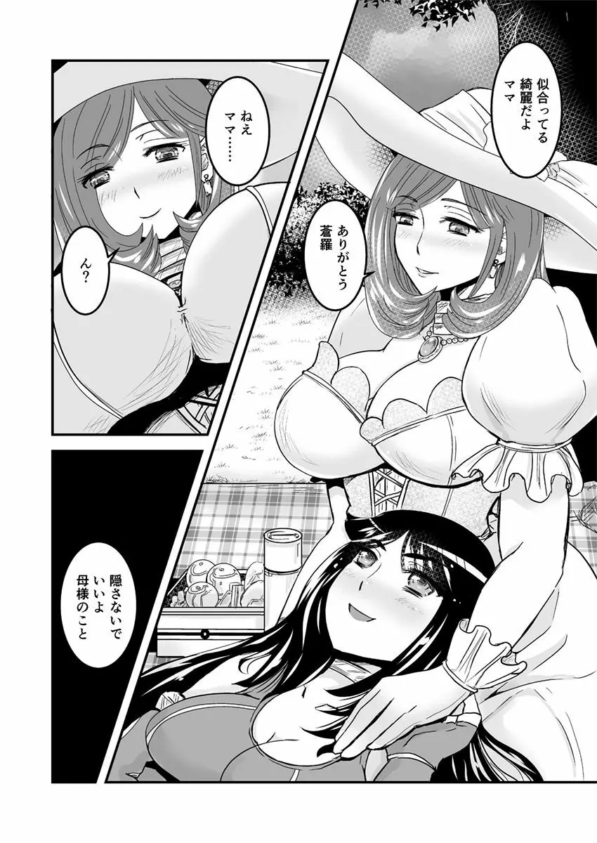 2話後編13頁【母子相姦・毒母百合】ユリ母iN（ユリボイン） Vol. 2 - Part 3 Page.4
