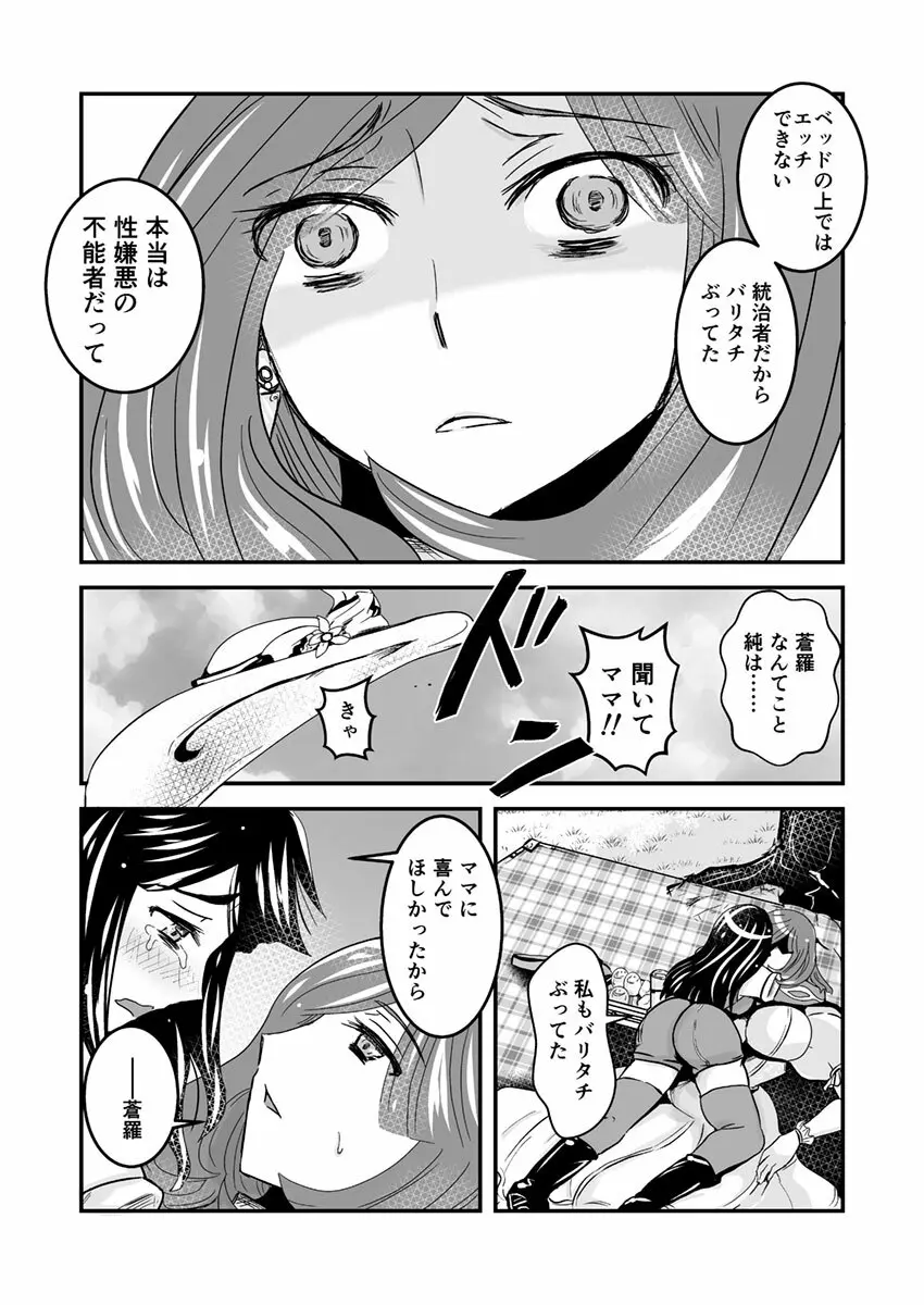 2話後編13頁【母子相姦・毒母百合】ユリ母iN（ユリボイン） Vol. 2 - Part 3 Page.5