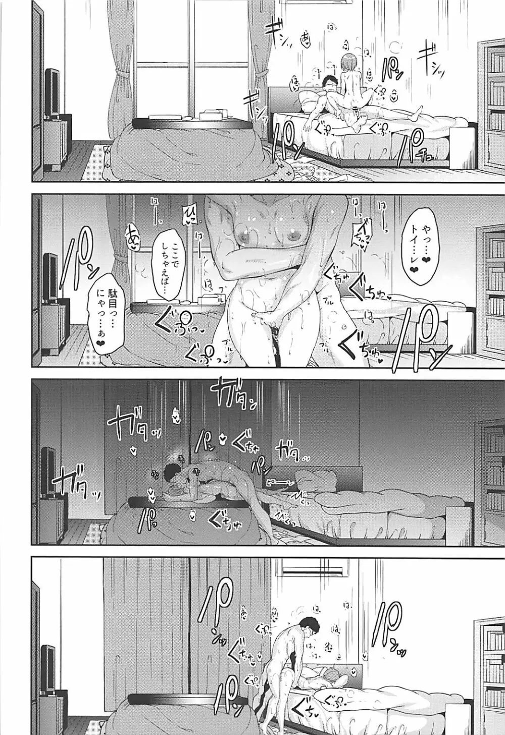 星空メリーライン Page.21