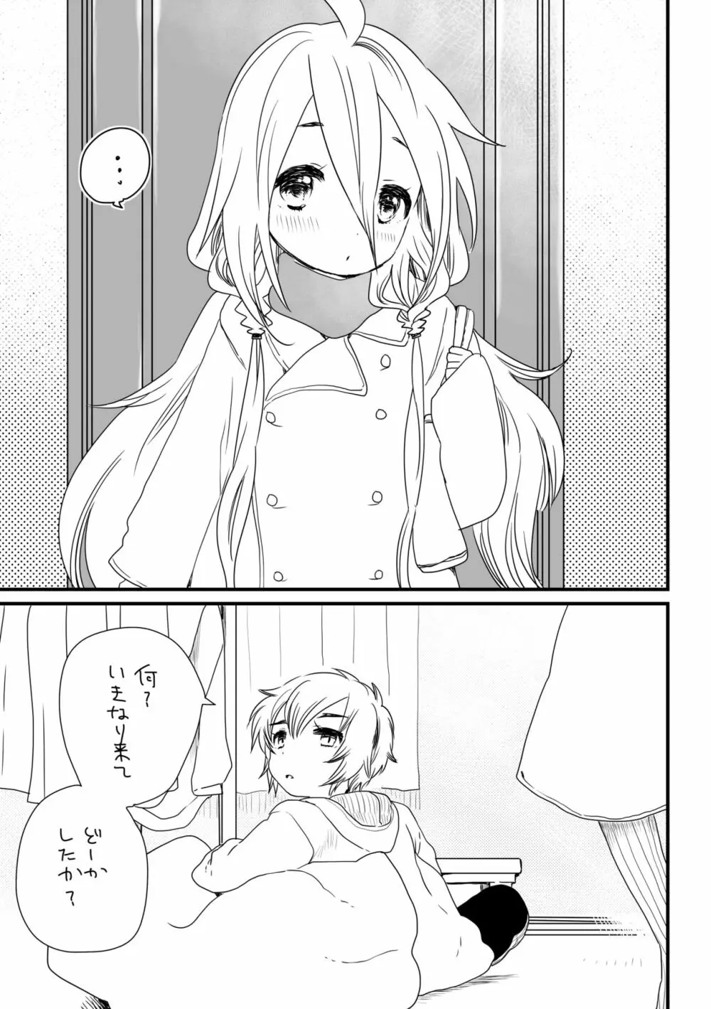 からっぽ Page.1