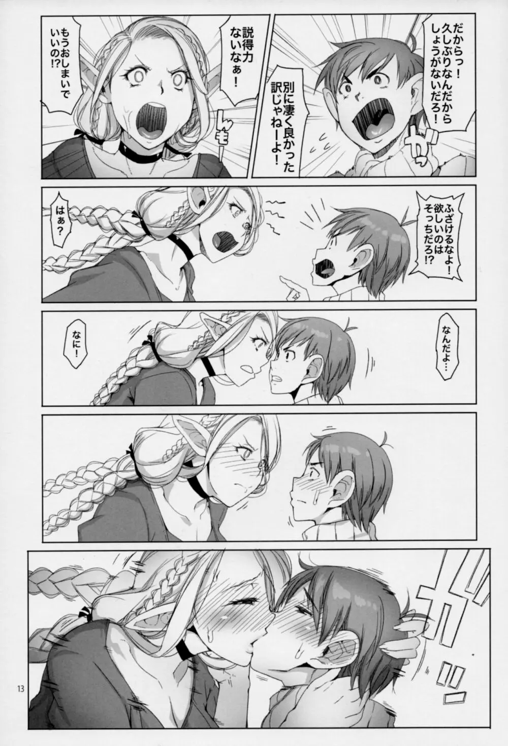 マルチル飯 Page.12