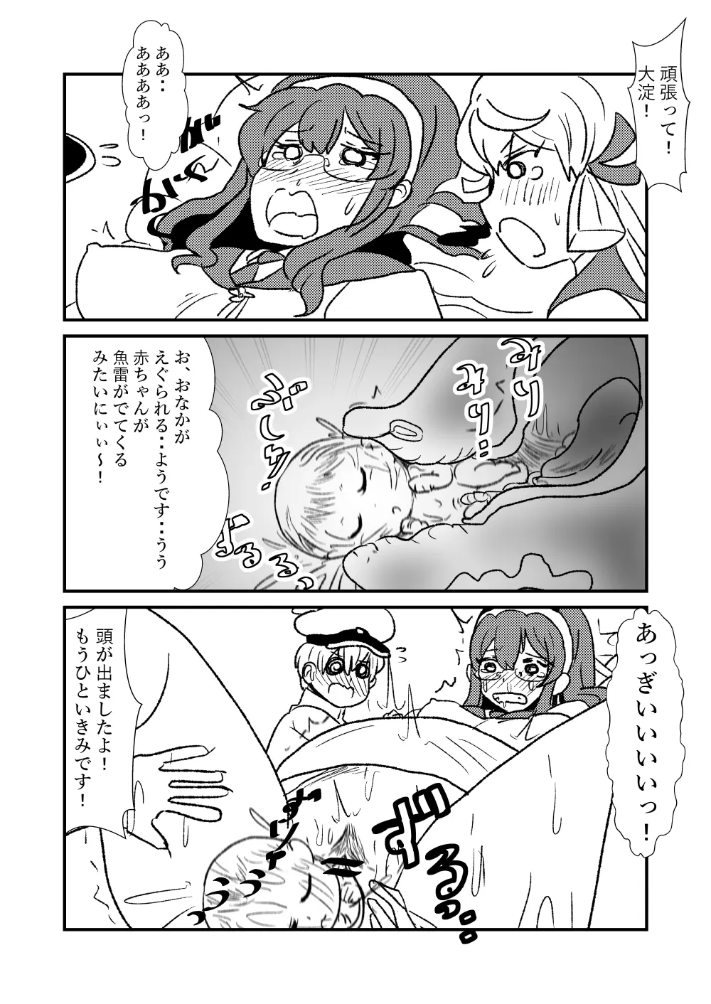 ぜ~ったい?提督と羅針盤鎮守府1-44 Page.49