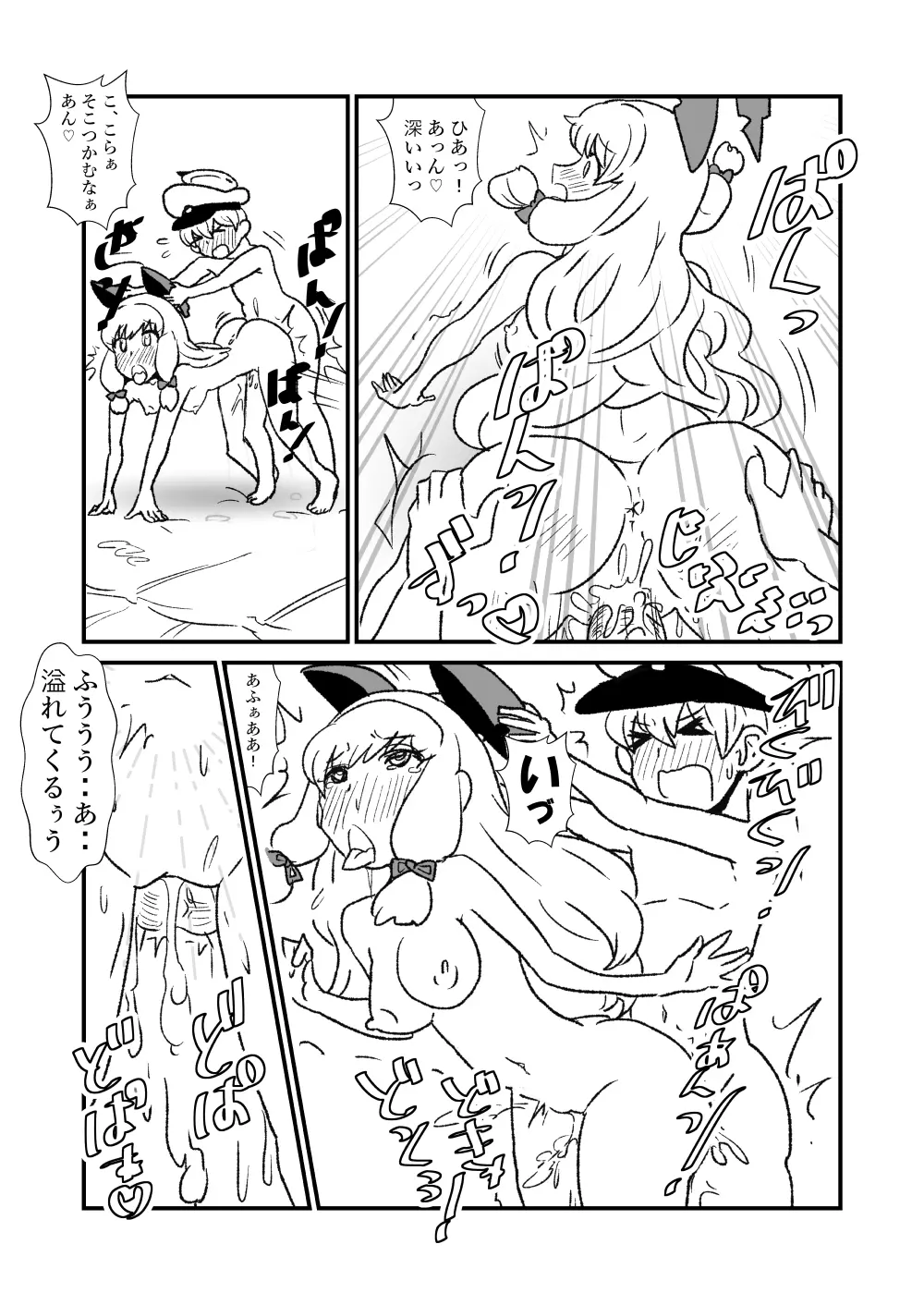ぜ~ったい?提督と羅針盤鎮守府1-44 Page.76