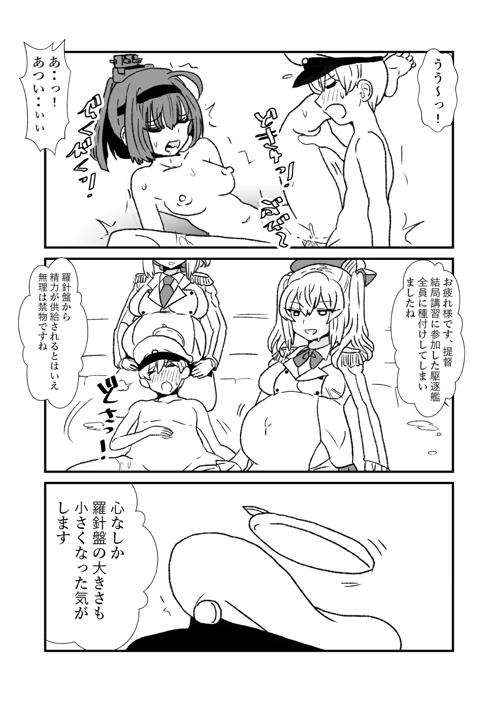ぜ~ったい?提督と羅針盤鎮守府1-44 Page.77