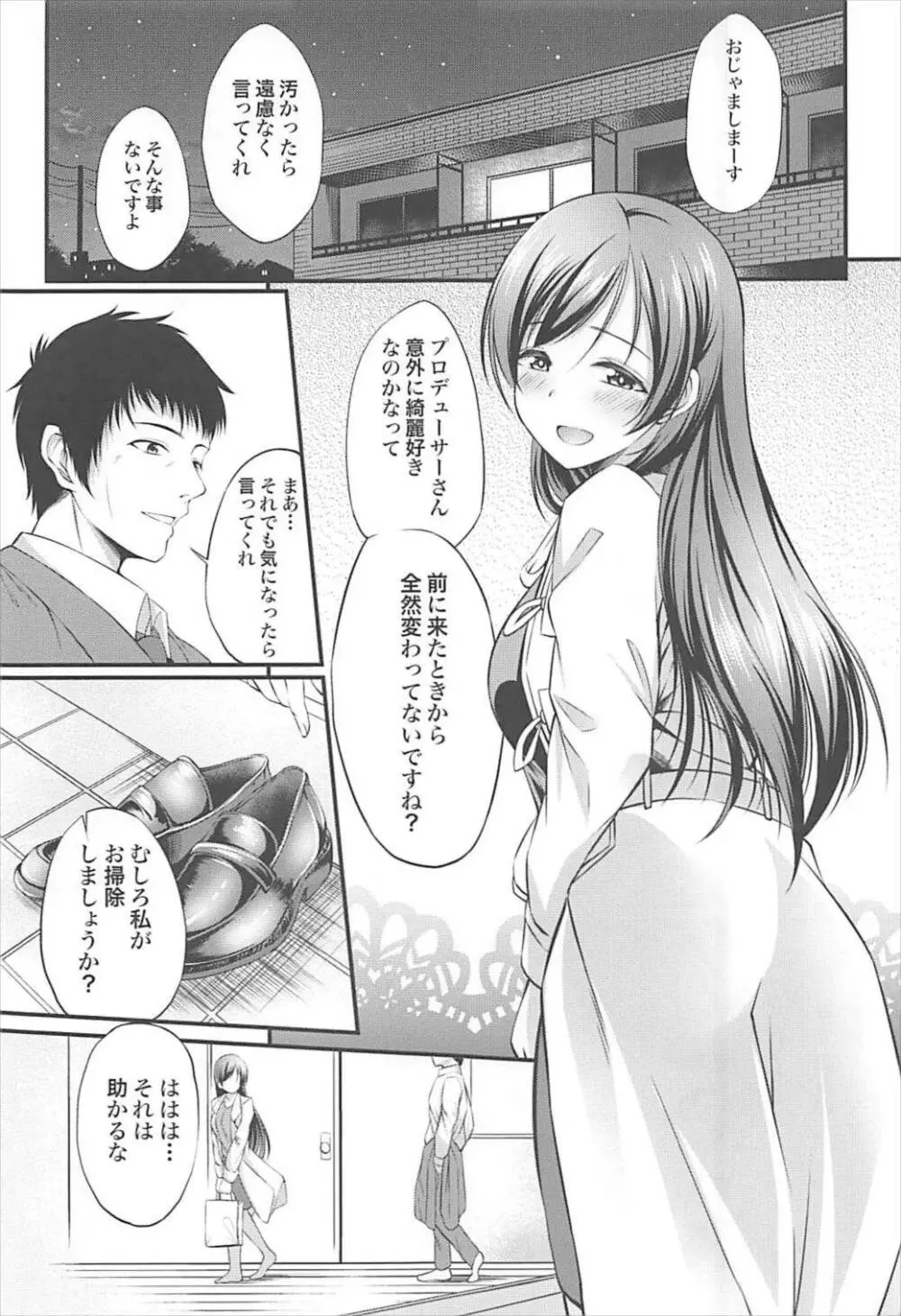 サンタコス美波とえっちする本 Page.2