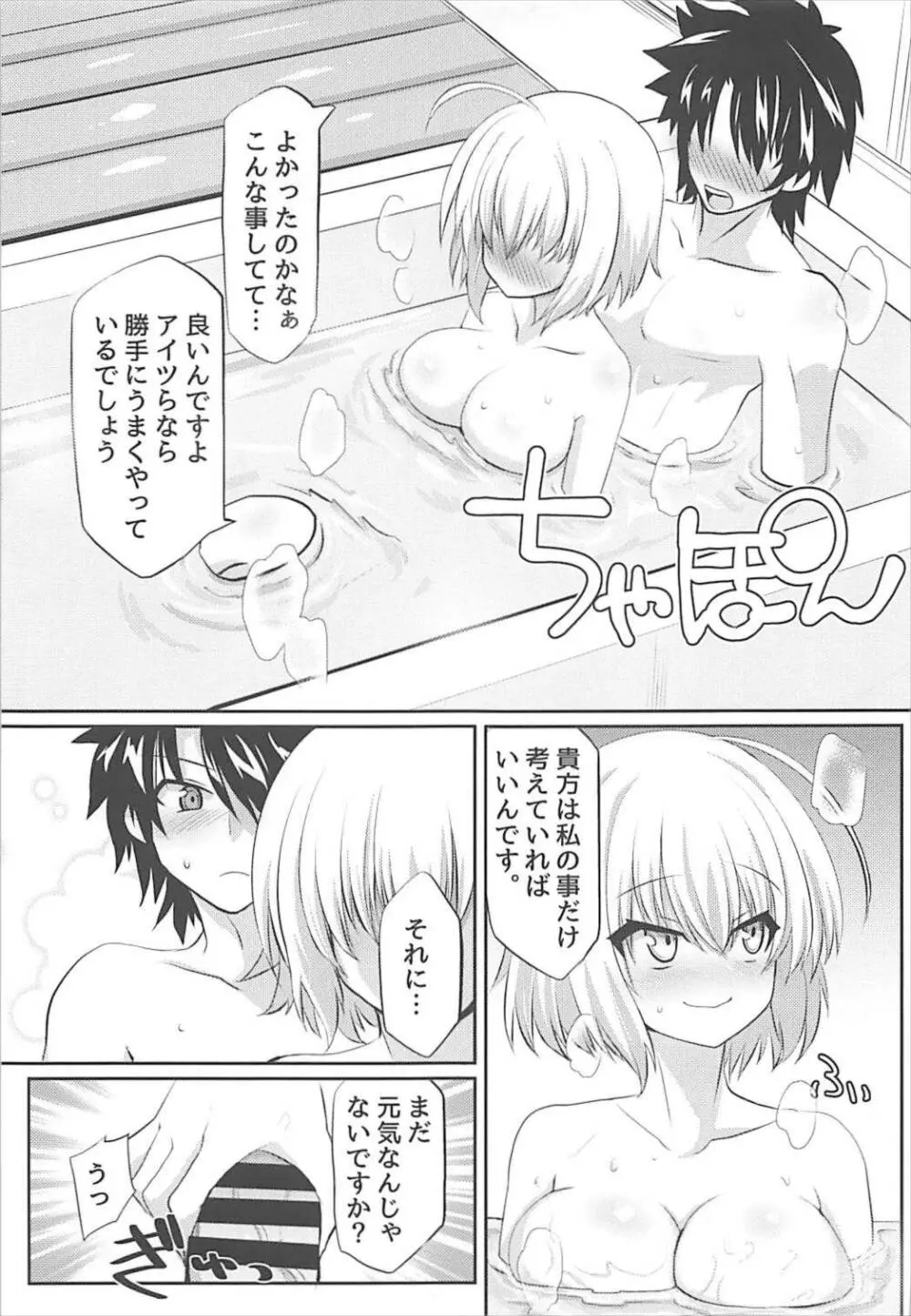 ジャンヌ・オルタとどきどきソープごっこ Page.16