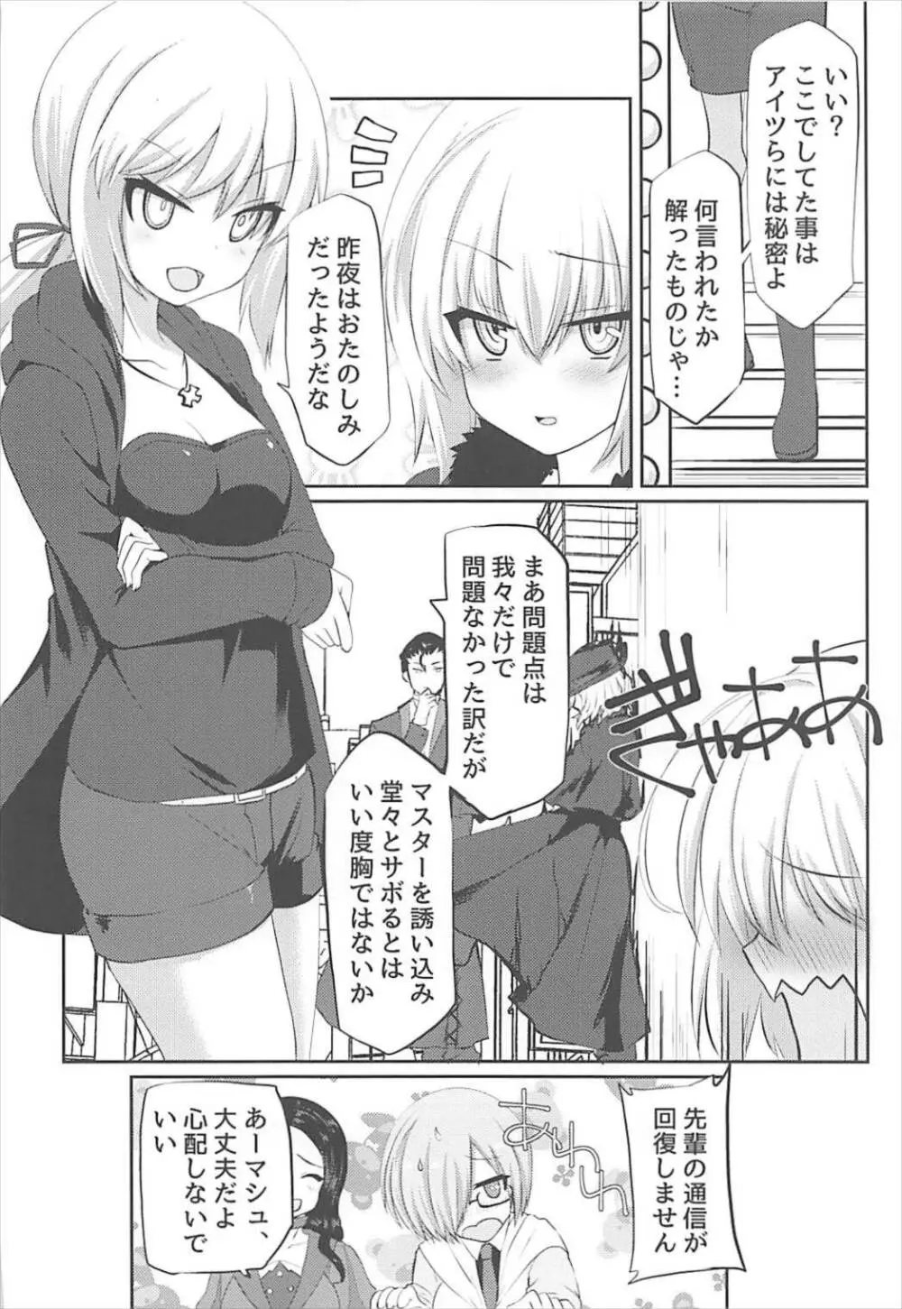 ジャンヌ・オルタとどきどきソープごっこ Page.19