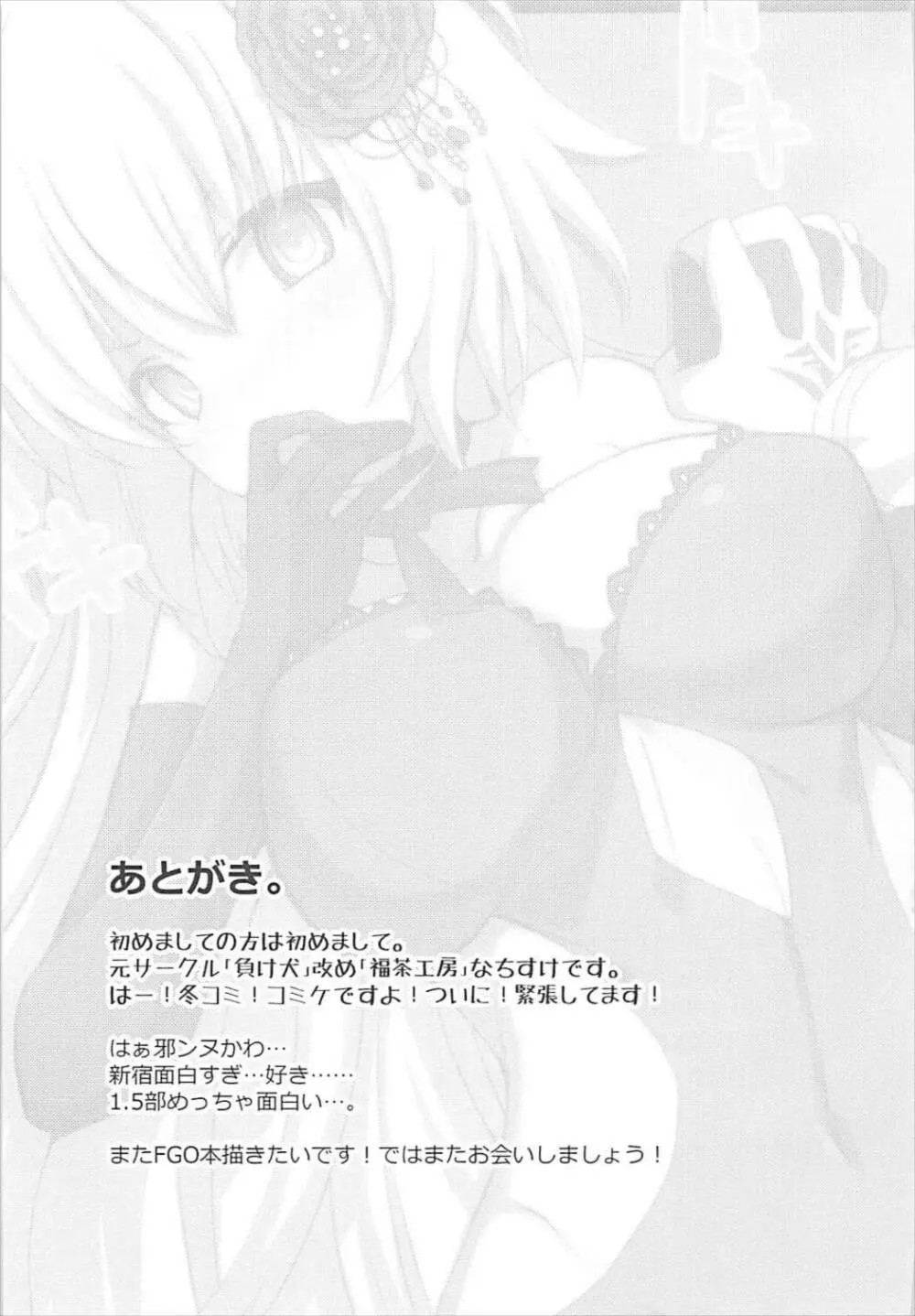 ジャンヌ・オルタとどきどきソープごっこ Page.20