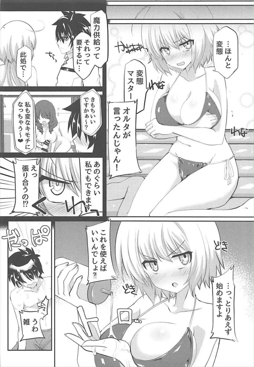 ジャンヌ・オルタとどきどきソープごっこ Page.5