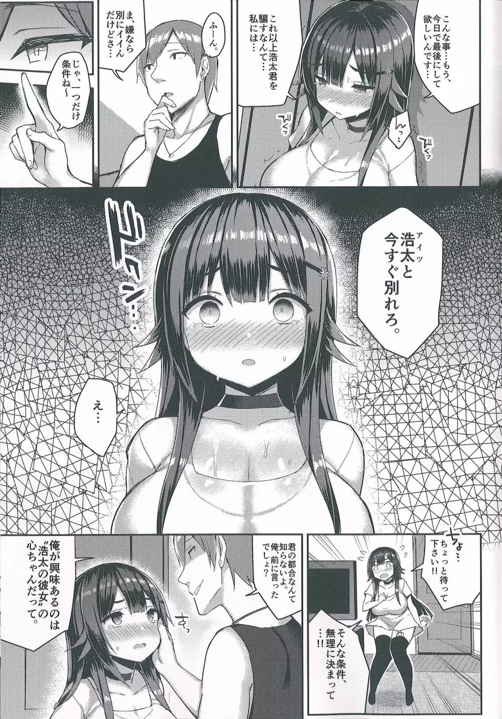 むちむちスク水彼女をもっとめちゃくちゃNTRたい本 Page.13