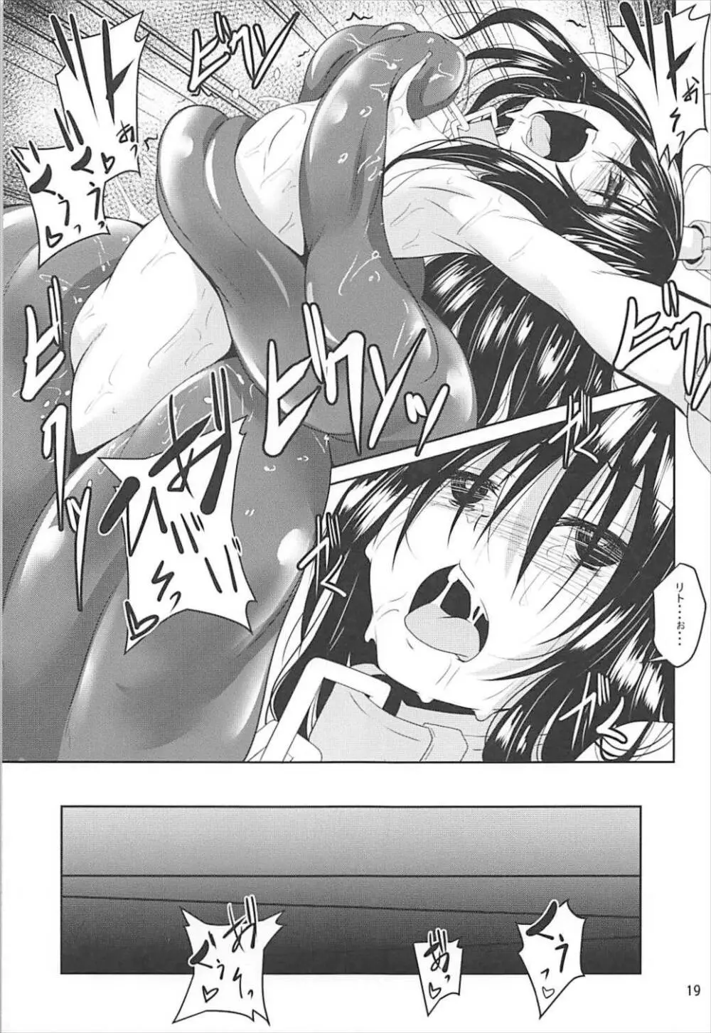 ダークマターと触手美柑編2 Page.18