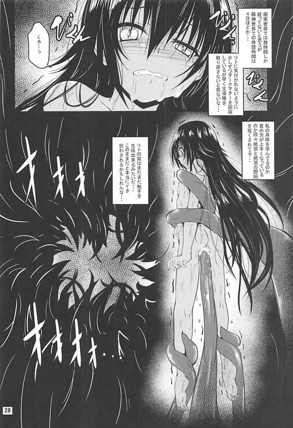 ダークマターと触手美柑編2 Page.27