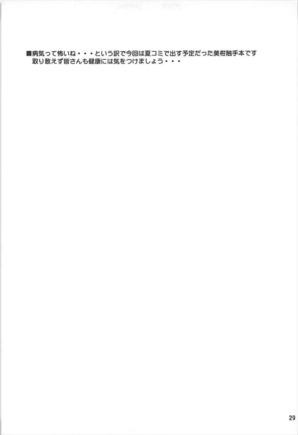 ダークマターと触手美柑編2 Page.28