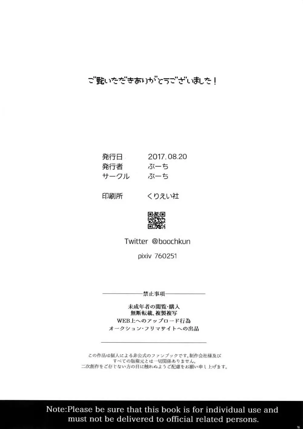 勝○勇利とヴィクトルに媚薬を飲ませて××させる Page.15