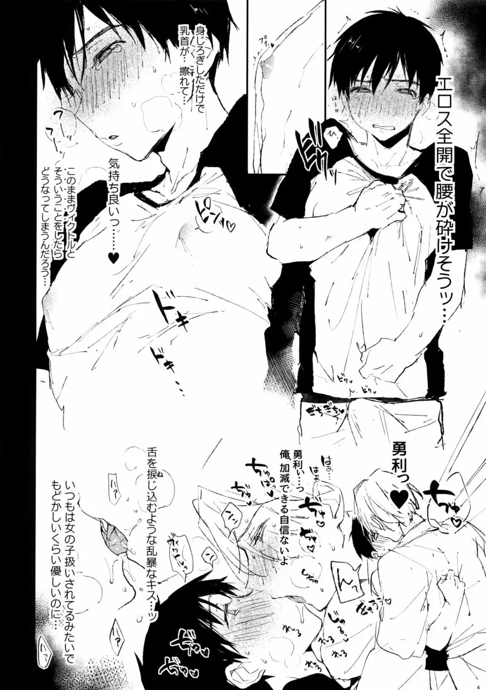 勝○勇利とヴィクトルに媚薬を飲ませて××させる Page.3