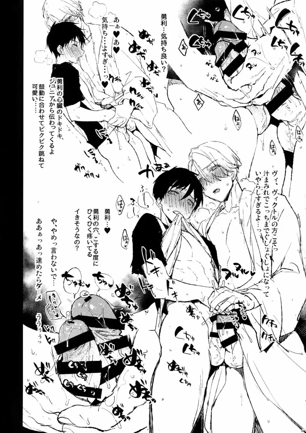 勝○勇利とヴィクトルに媚薬を飲ませて××させる Page.5