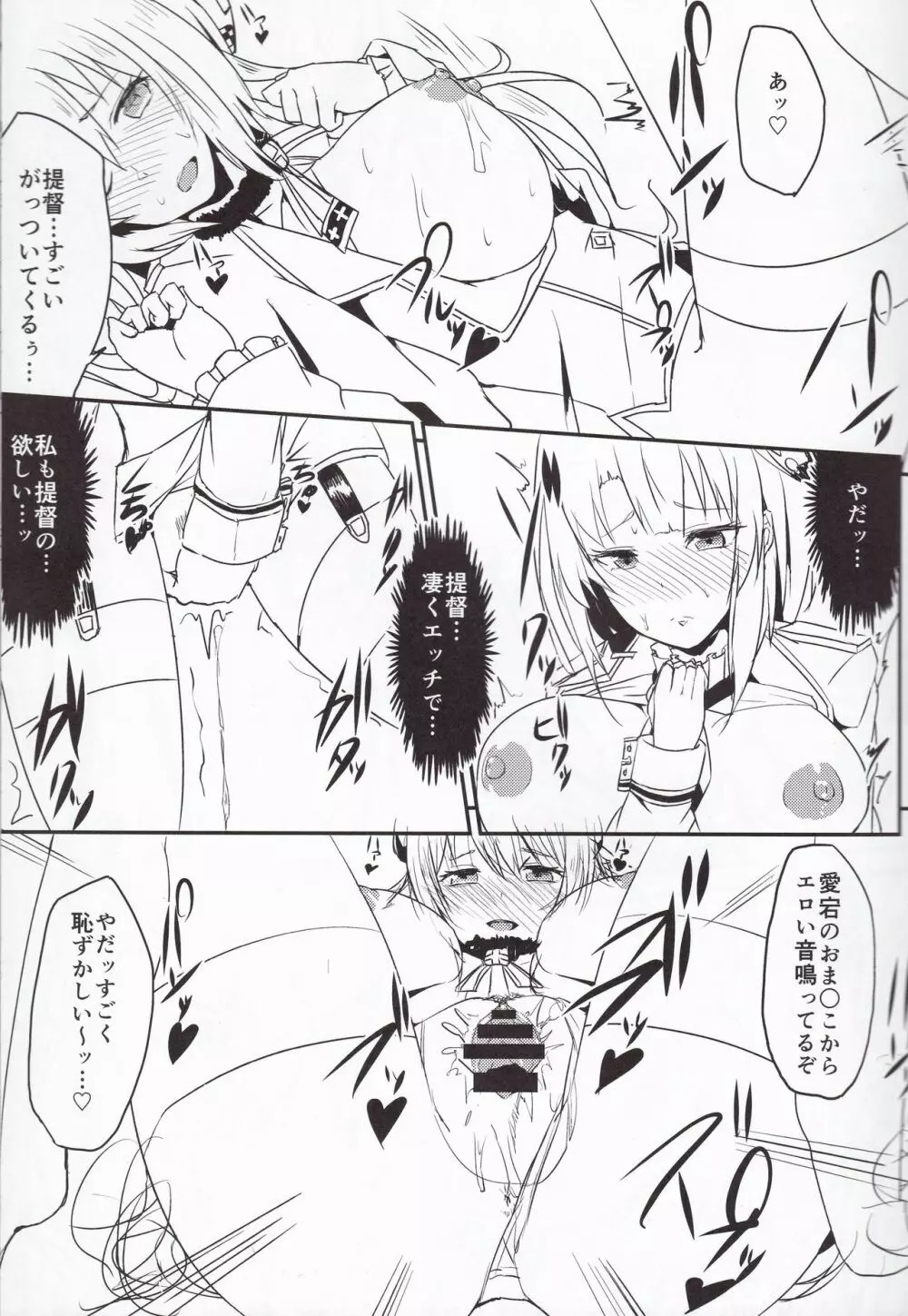 高雄型夜戦に突入す Page.10