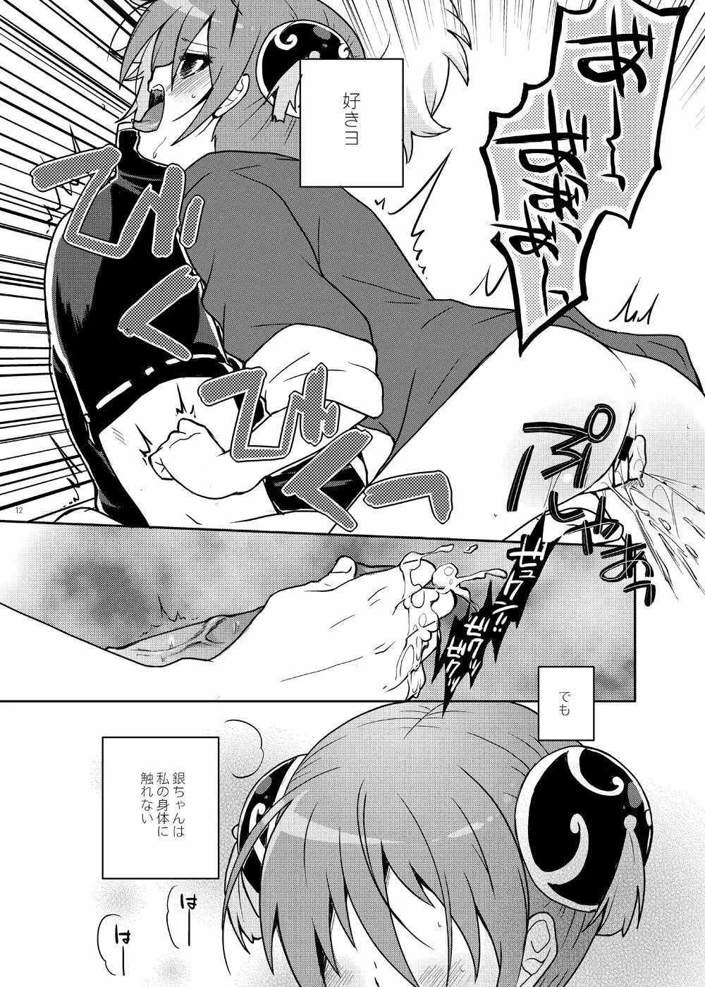 ないしょばなし 1-2 Page.12