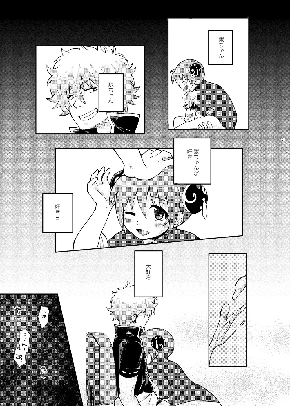 ないしょばなし 1-2 Page.16