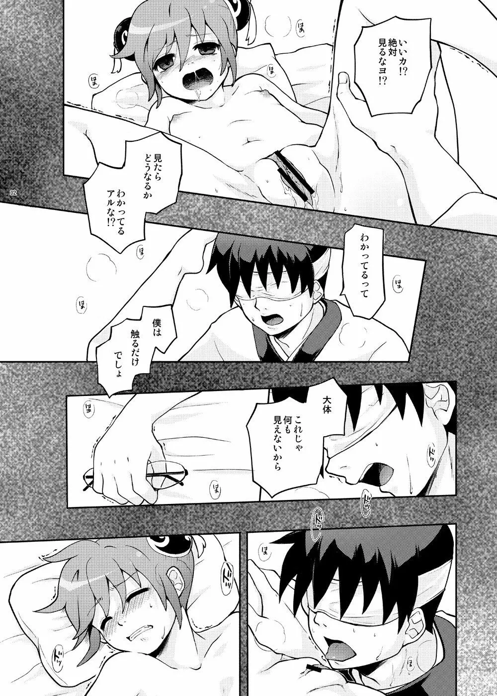 ないしょばなし 1-2 Page.17
