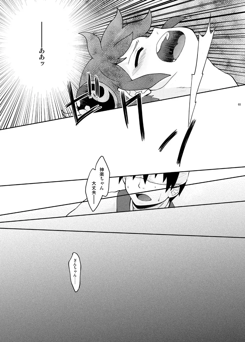ないしょばなし 1-2 Page.18