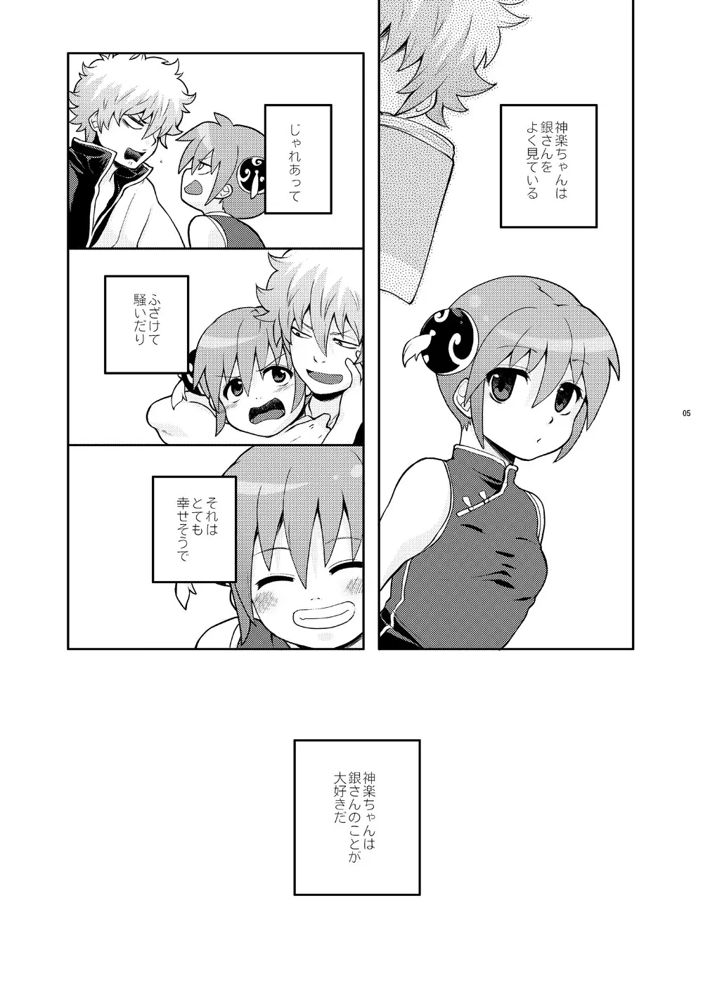 ないしょばなし 1-2 Page.20