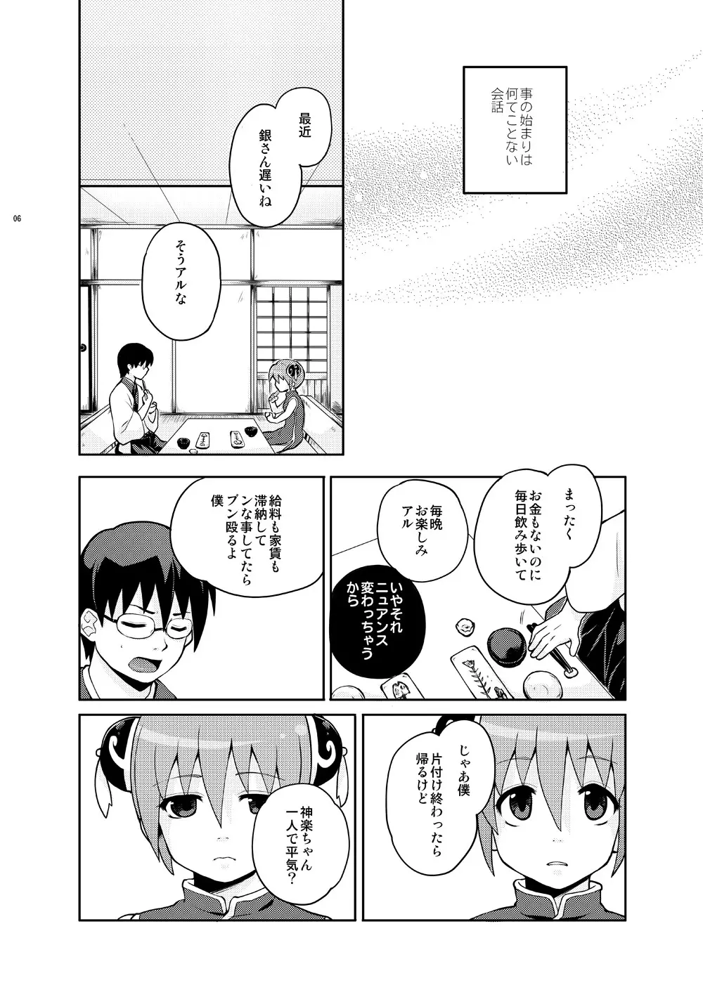 ないしょばなし 1-2 Page.21