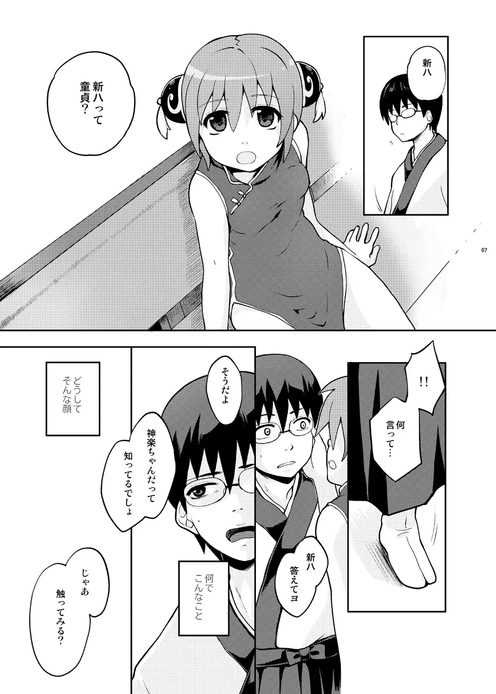 ないしょばなし 1-2 Page.22