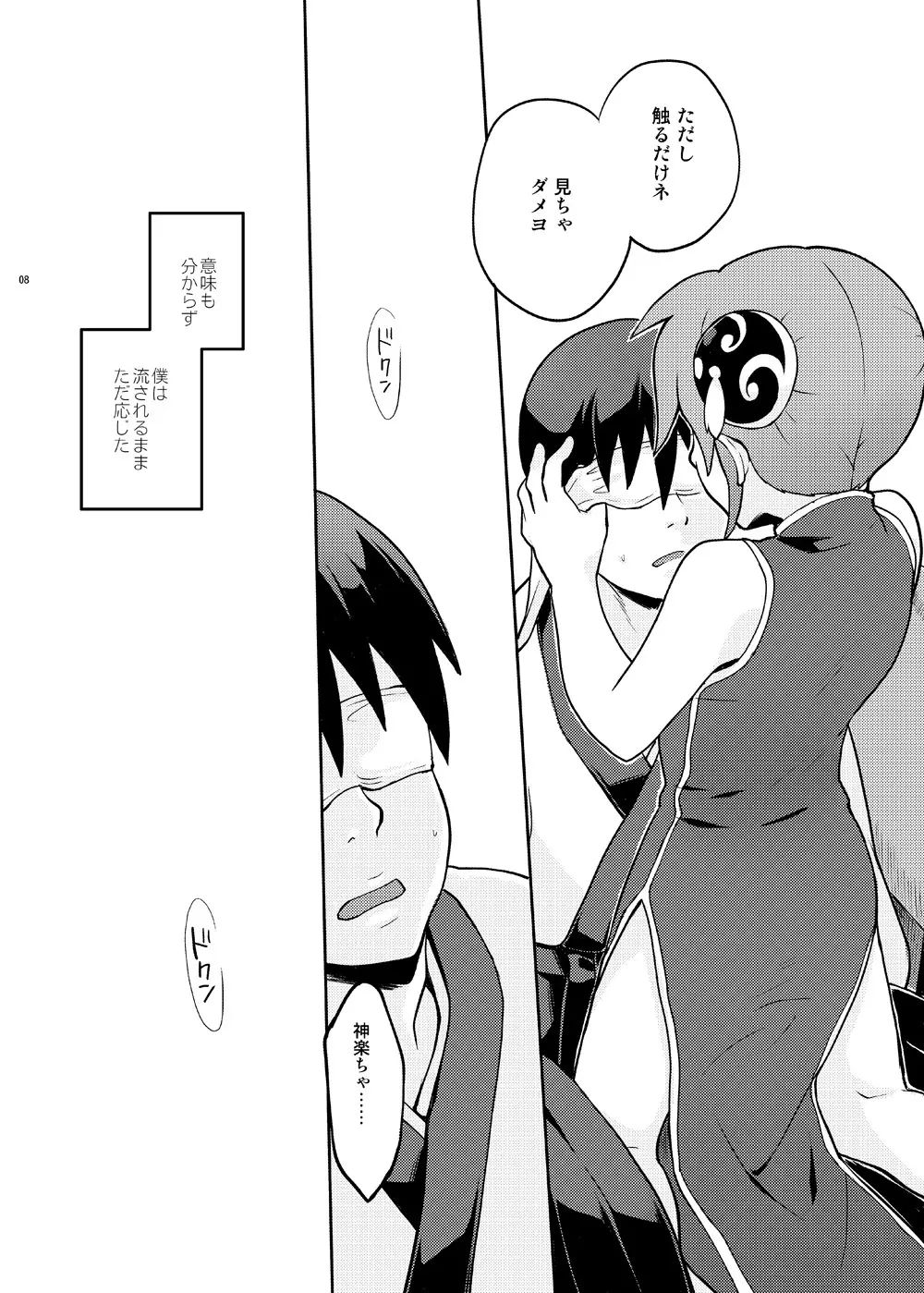 ないしょばなし 1-2 Page.23