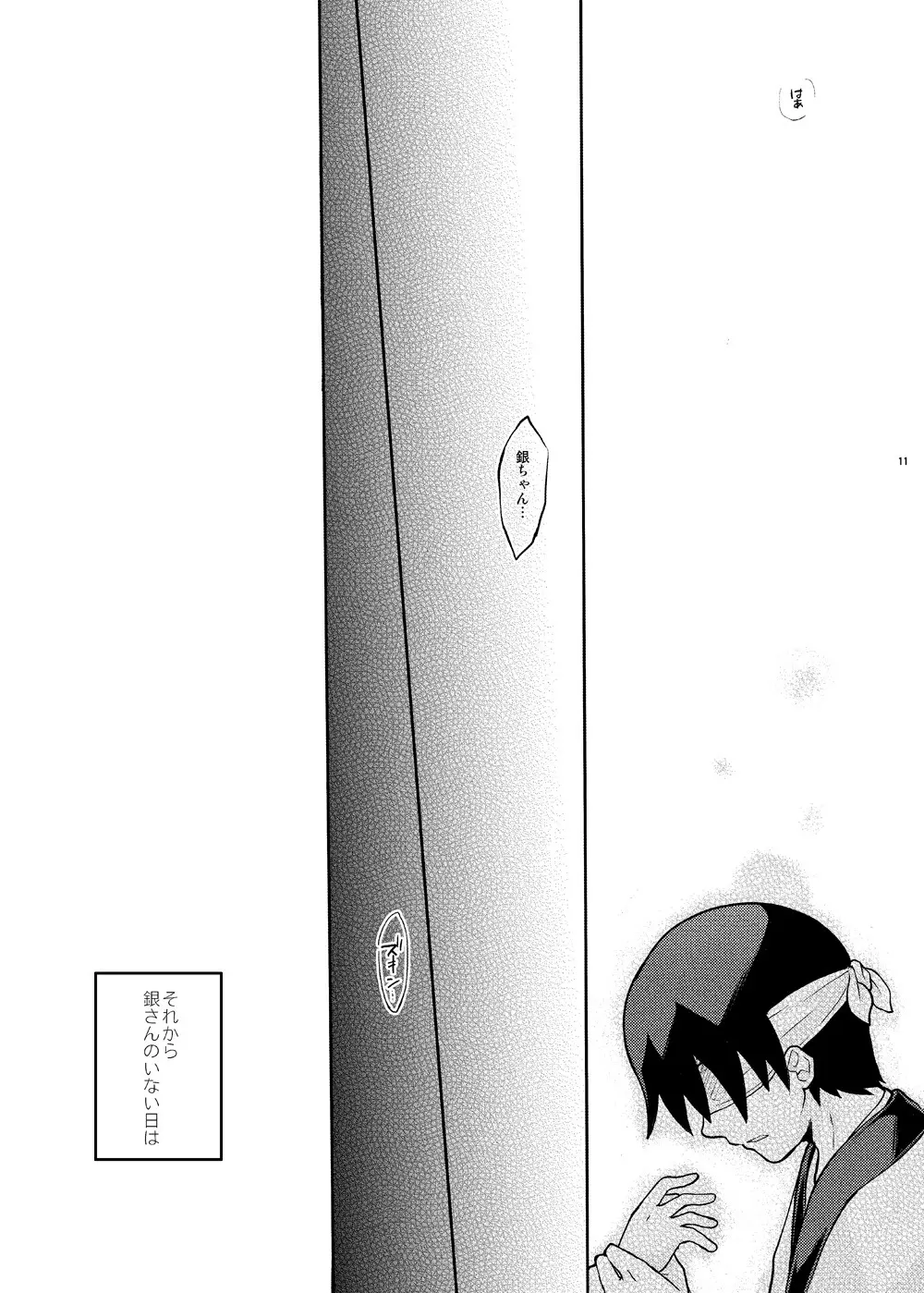 ないしょばなし 1-2 Page.26