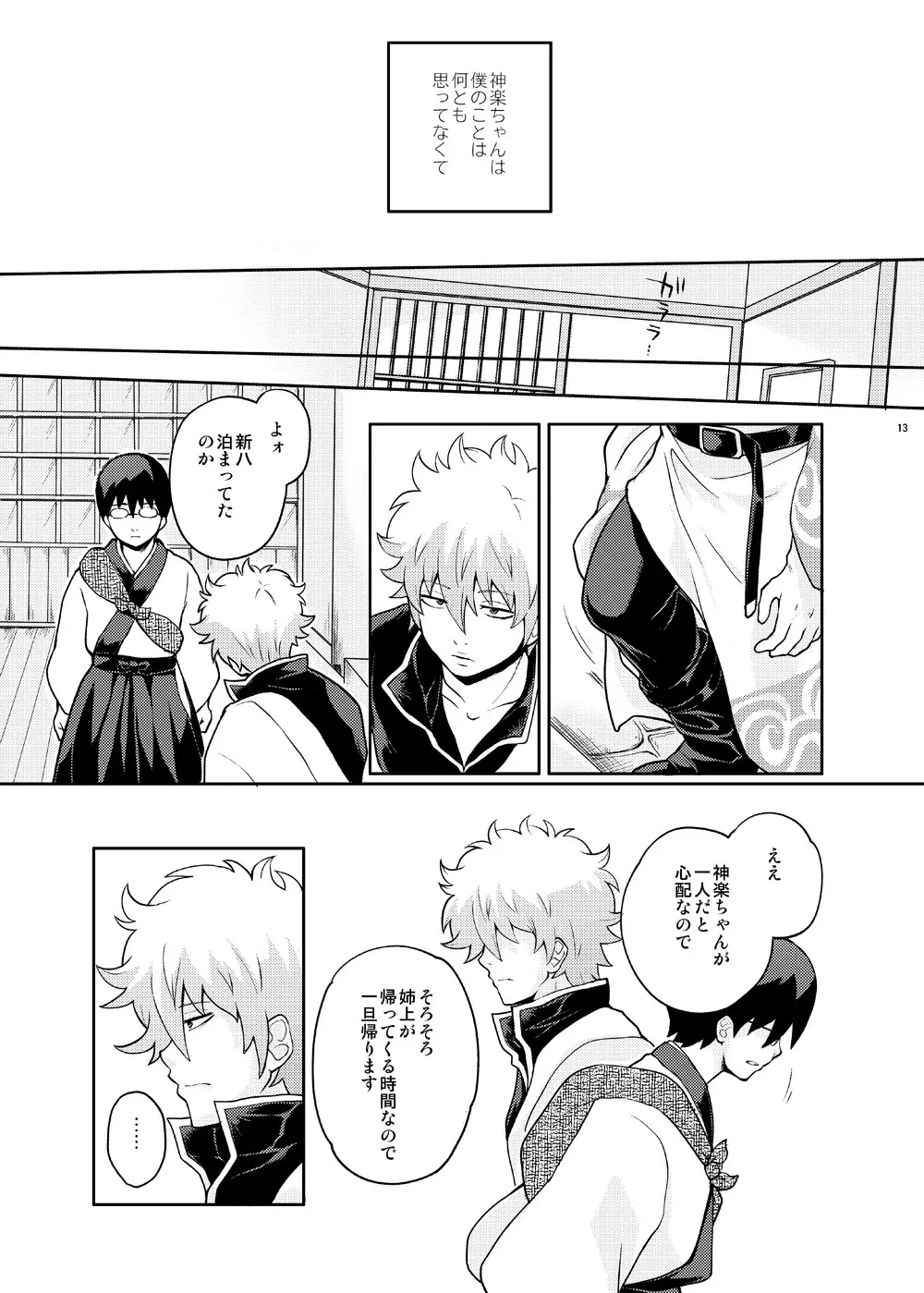 ないしょばなし 1-2 Page.28