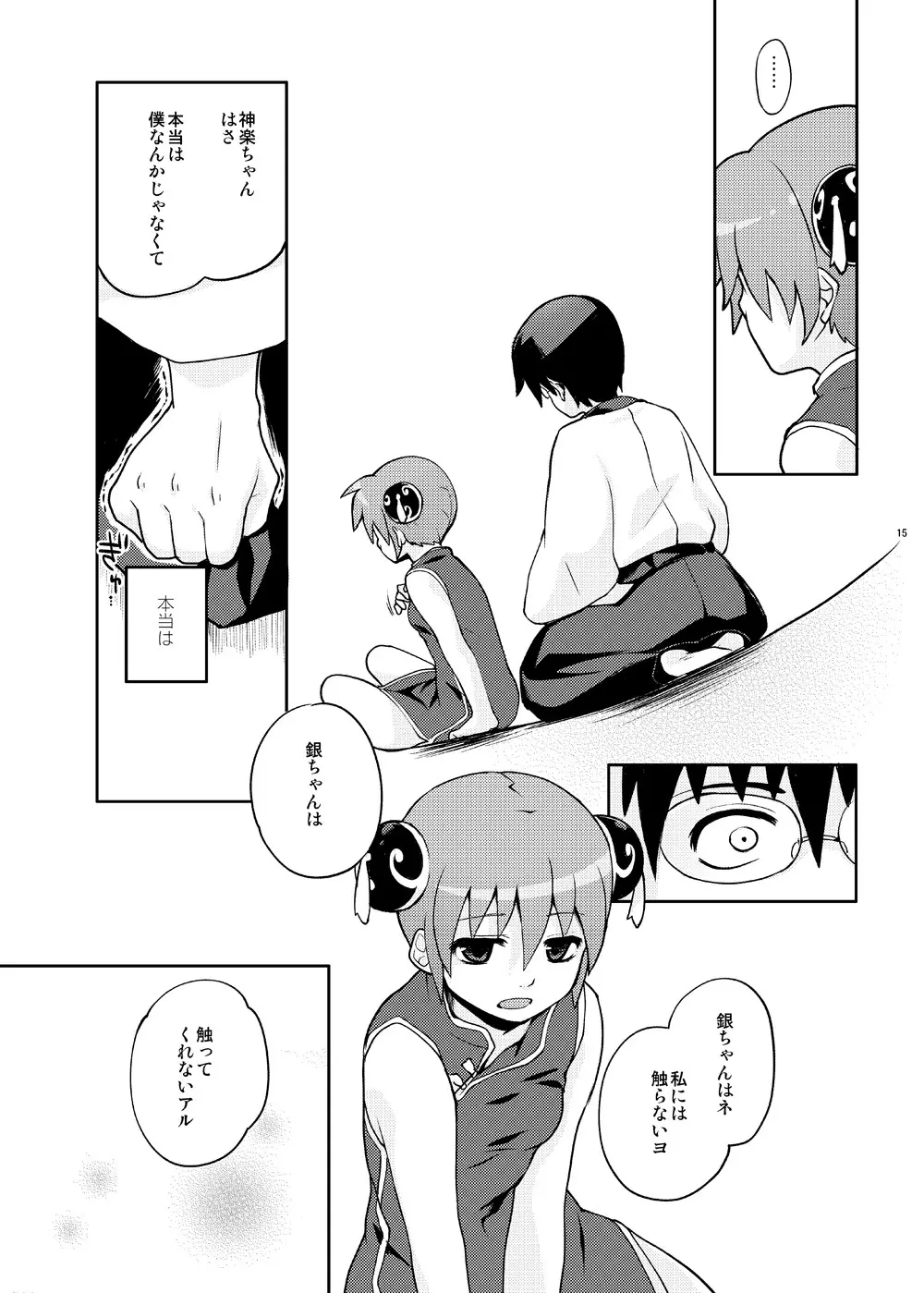 ないしょばなし 1-2 Page.30