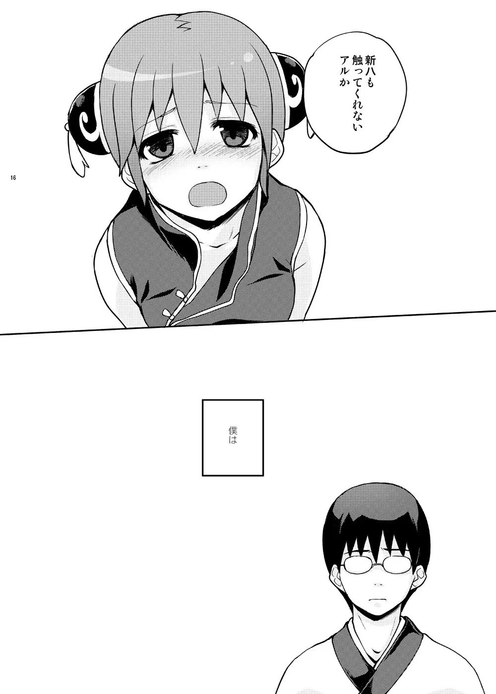 ないしょばなし 1-2 Page.31