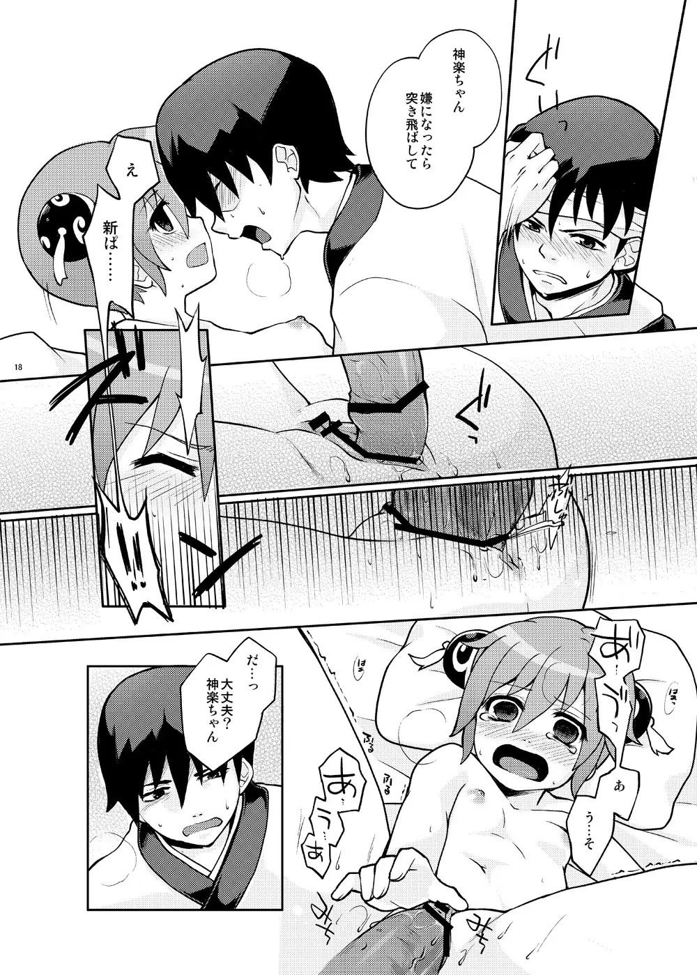 ないしょばなし 1-2 Page.33