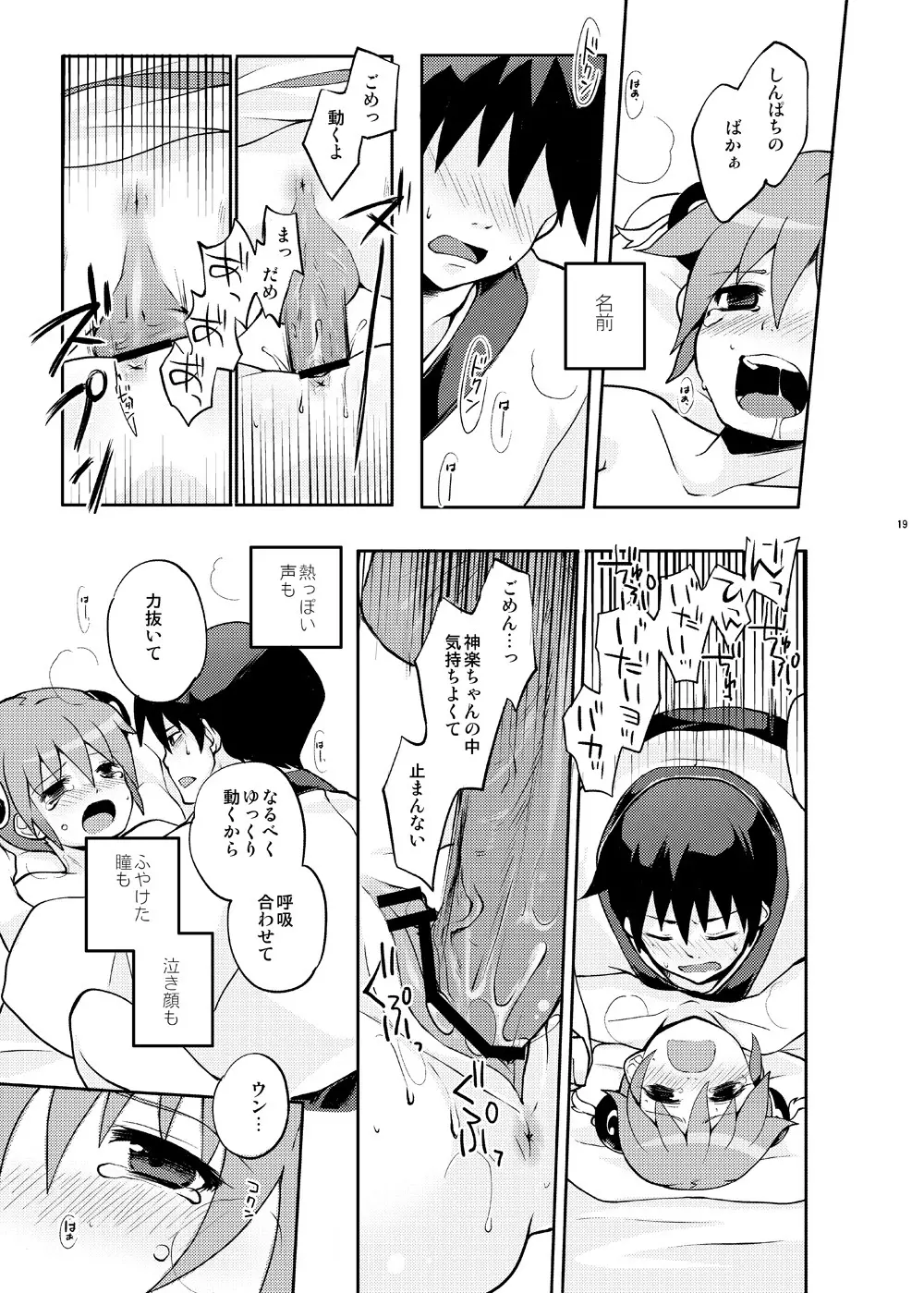 ないしょばなし 1-2 Page.34