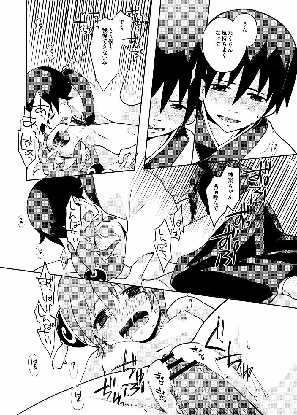 ないしょばなし 1-2 Page.36