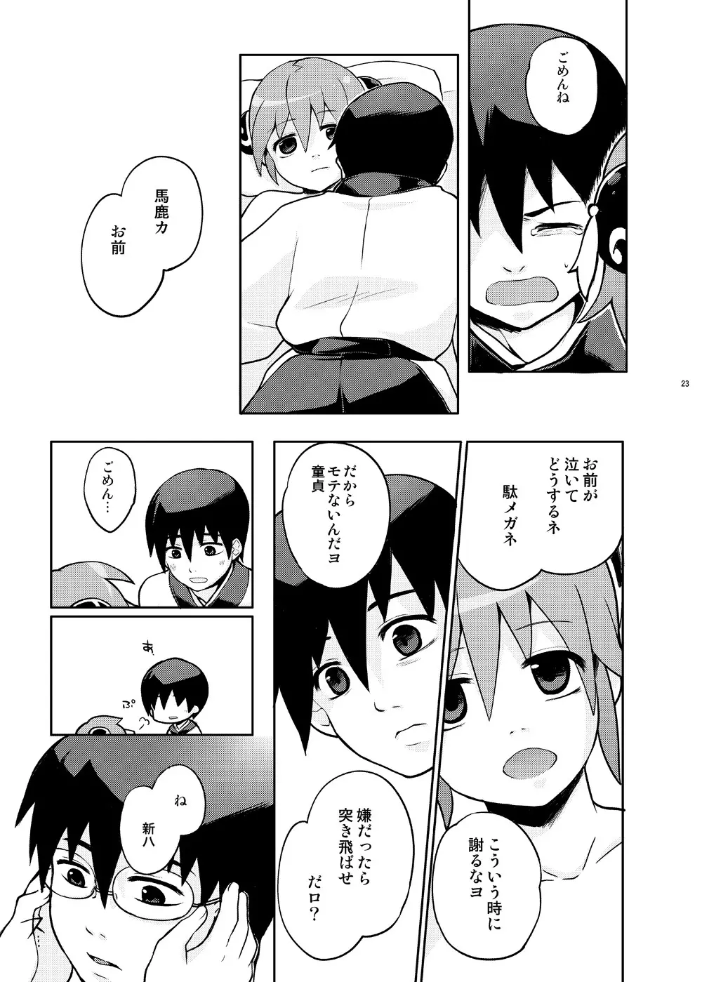 ないしょばなし 1-2 Page.38