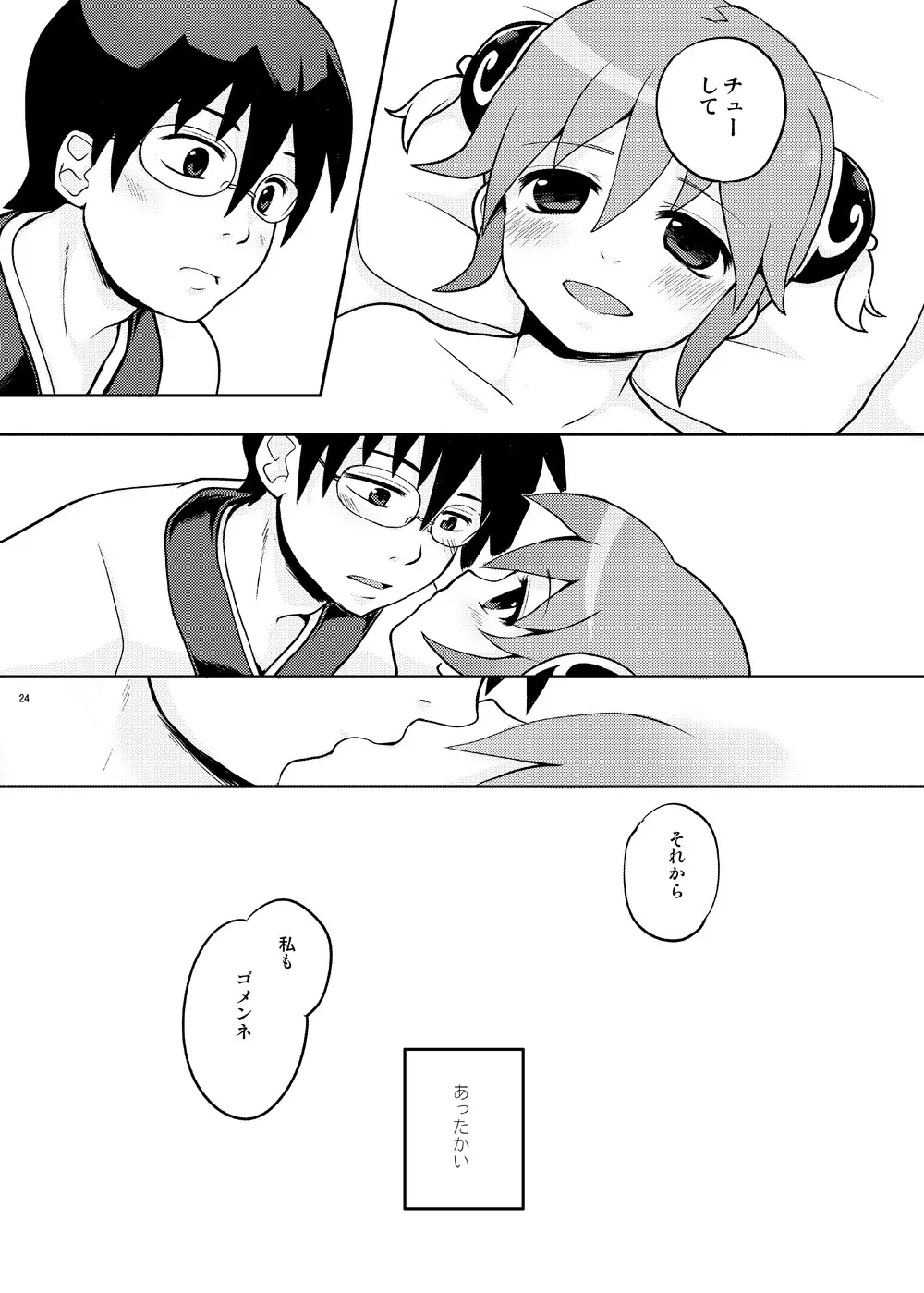 ないしょばなし 1-2 Page.39