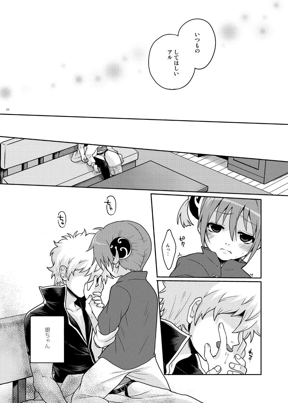 ないしょばなし 1-2 Page.4