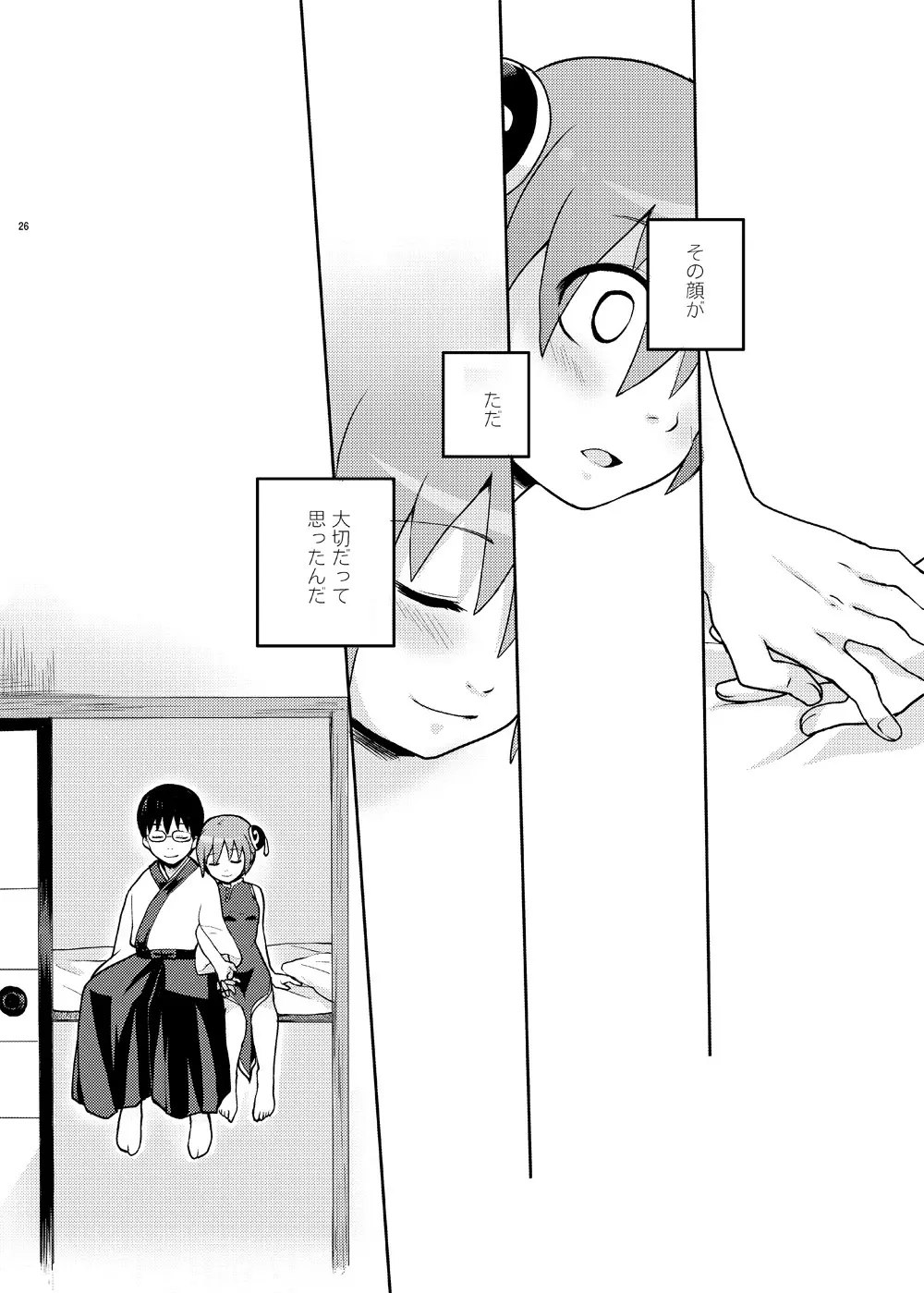 ないしょばなし 1-2 Page.41