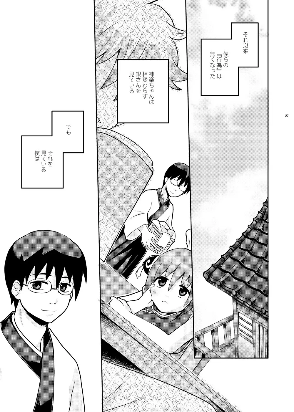ないしょばなし 1-2 Page.42