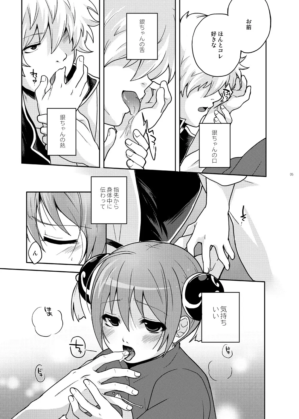 ないしょばなし 1-2 Page.5