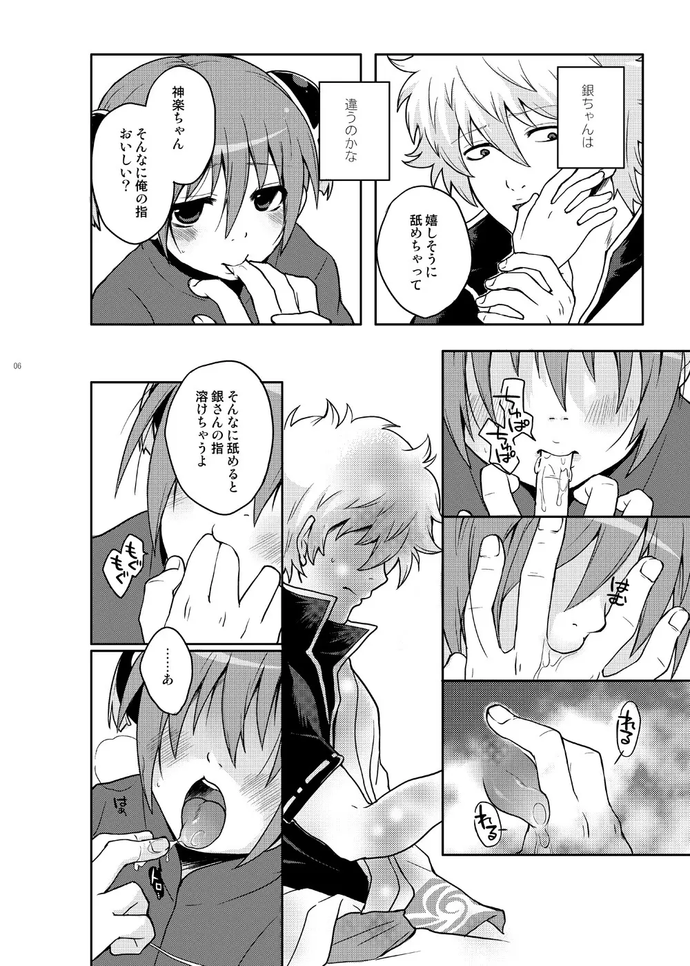 ないしょばなし 1-2 Page.6
